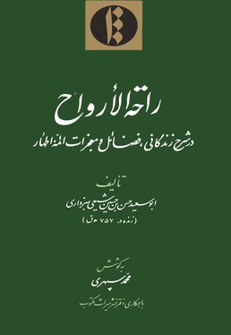 راحة الارواح